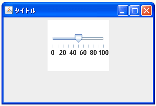 JSliderのサイズを設定する