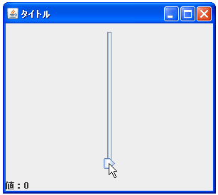 JSliderで方向を設定する