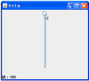 JSliderで方向を設定する