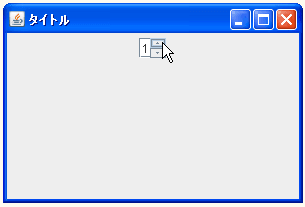JSpinnerのサンプル