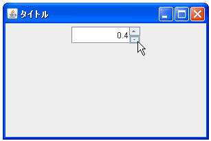 SpinnerNumberModelでdouble型のデータモデルを設定する