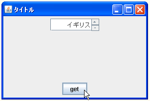 SpinnerListModelを使って選択されている項目を取得する