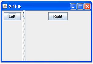 JSplitPaneでワンタッチボタンを使用する