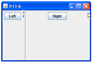 JSplitPaneでワンタッチボタンを使用する