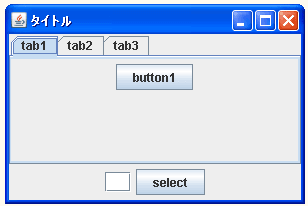 JTabbedPaneでタブが選択する