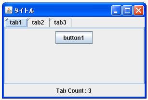 JTabbedPaneでタブの総数を取得する