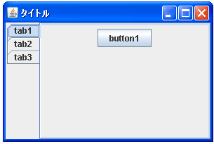 JTabbedPaneでタブの表示位置を設定する