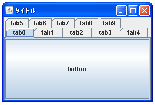 JTabbedPaneでタブの表示方法を設定する