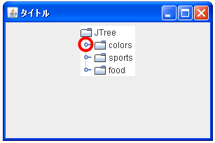 JTreeのサンプル