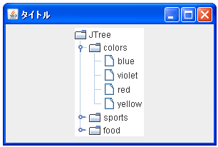 JTreeのサンプル