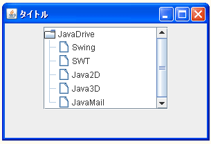 JTreeでツリーノードにツリーノードを挿入する