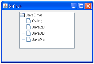 JTreeでツリーノードをツリーから削除する