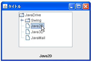 JTreeでツリーノードが保持するオブジェクトを取得する