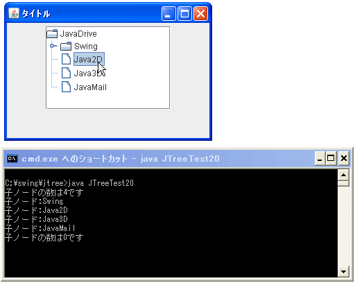 JTreeでノードの子ノードを取得する