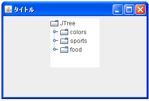 JTreeでサイズを設定する