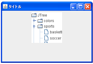 JTreeでサイズを設定する