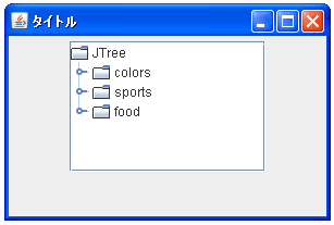 JTreeでサイズを設定する