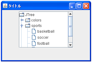 JTreeでサイズを設定する