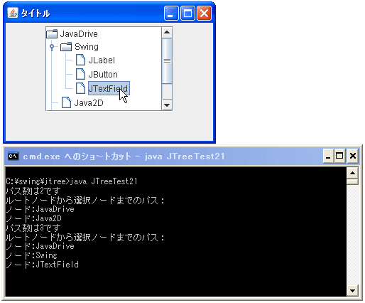 JTreeでツリーパスのパスを取得する