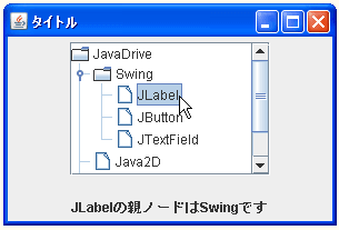 JTreeでツリーパスの中で指定した位置のノードを取得する