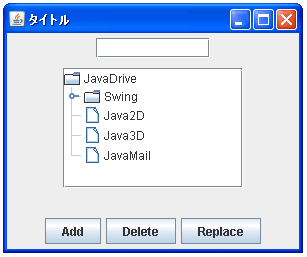 JTreeでデータモデルの更新を通知する