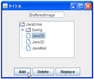 JTreeでデータモデルの更新を通知する