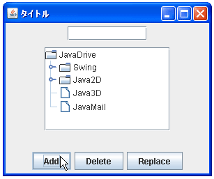 JTreeでデータモデルの更新を通知する