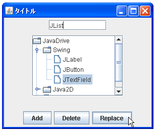 JTreeでデータモデルの更新を通知する