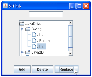 JTreeでデータモデルの更新を通知する