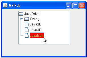 DefaultTreeCellRendererで選択ノードの前景色と背景色を設定する