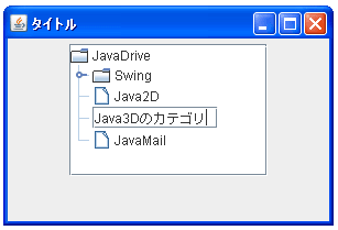 JTreeでセルエディタを設定する