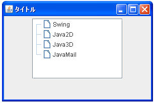 JTreeでVectorを使って初期データを設定する