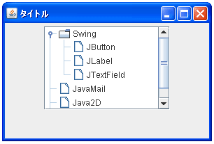 JTreeでHashtableを使って初期データを設定する