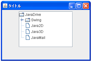 JTreeでツリーノードにツリーノードを追加する