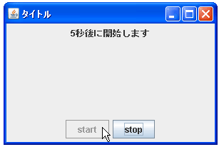 Timerクラスで初期遅延時間を設定する