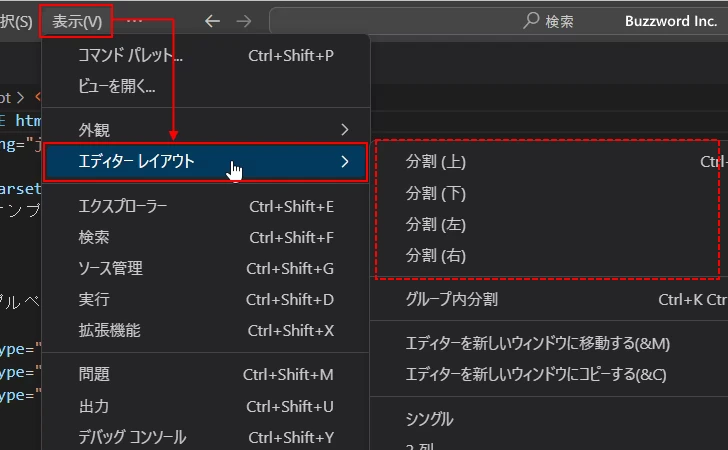 開いているファイルを分割して表示する(2)