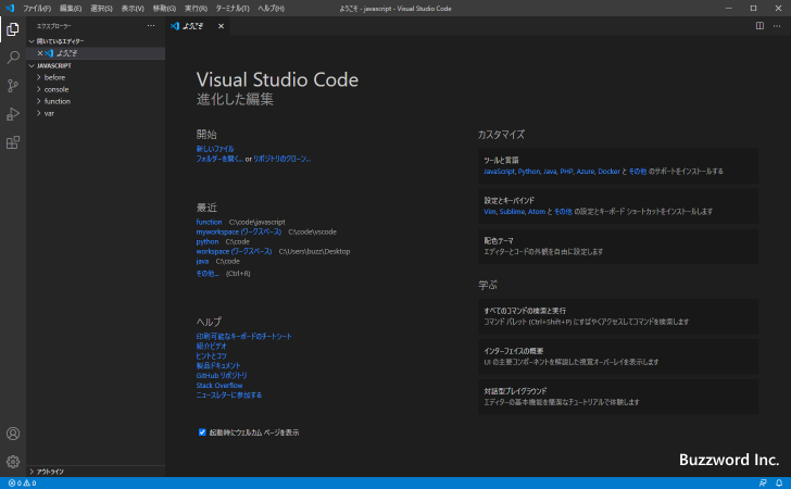 Visual Studio Codeを起動してフォルダを開く(2)
