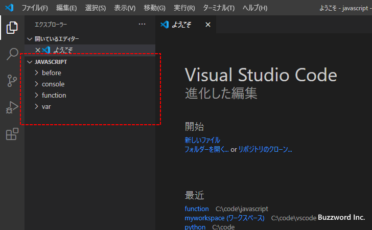 Visual Studio Codeを起動してフォルダを開く(3)