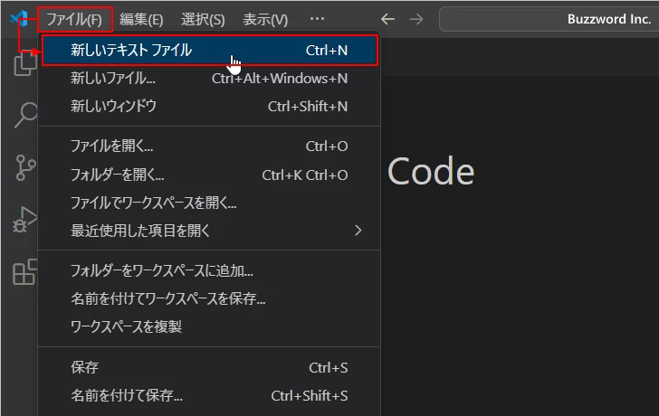 新しいファイルを作成する(1)