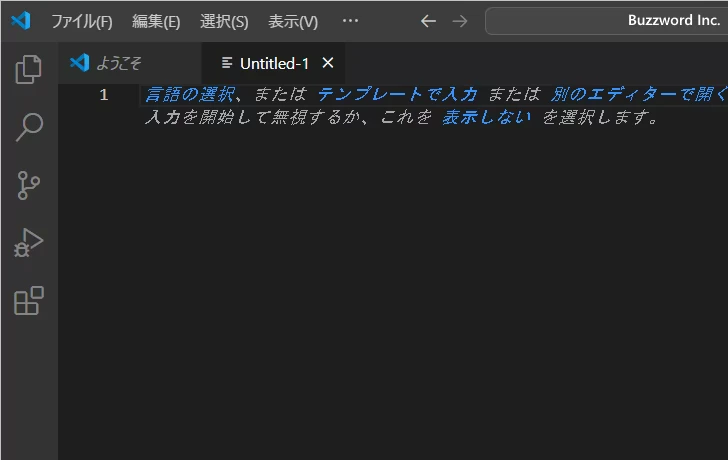 新しいファイルを作成する(2)