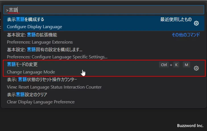 言語モードをコマンドパレットから設定する(2)