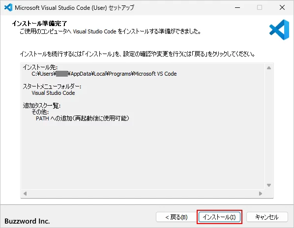 Visual Studio Codeをインストールする(6)
