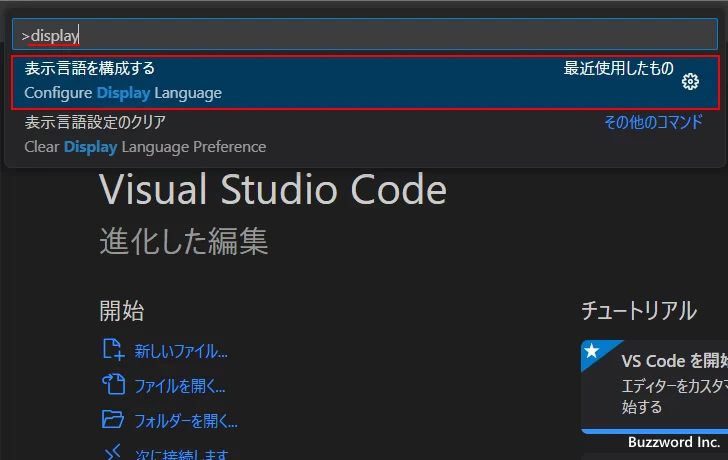日本語化のための拡張機能をインストールする(3)