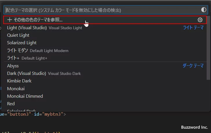 配色テーマを追加でインストールする(1)