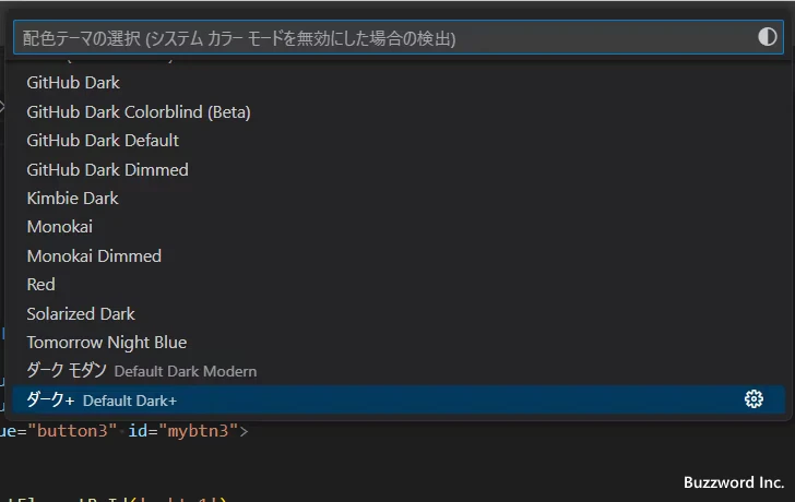 追加でインストールした配色テーマをアンインストールする(1)