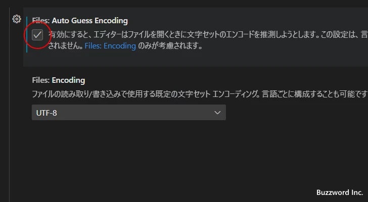 文字エンコードの自動判別を有効にする(4)