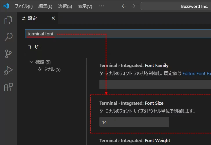 ターミナルのフォントのサイズを設定する(1)
