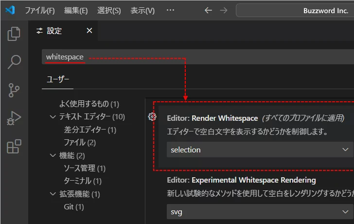 空白文字の表示に関する設定(3)