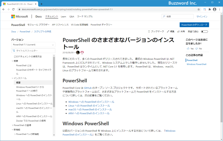 PowerShell 7のダウンロード(2)