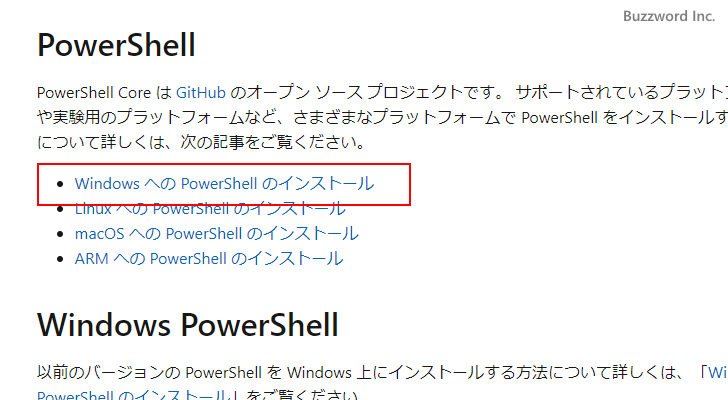 PowerShell 7のダウンロード(3)